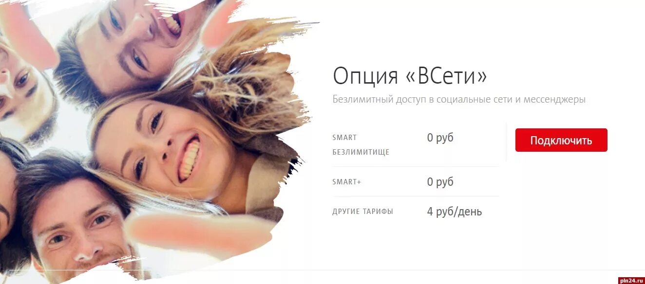 Подключить безлимитные мессенджеры. Услуга всети подключить. безлимитные соцсети мтс. безлимитные соцсети. безлимитный тариф в соцсетях мтс.