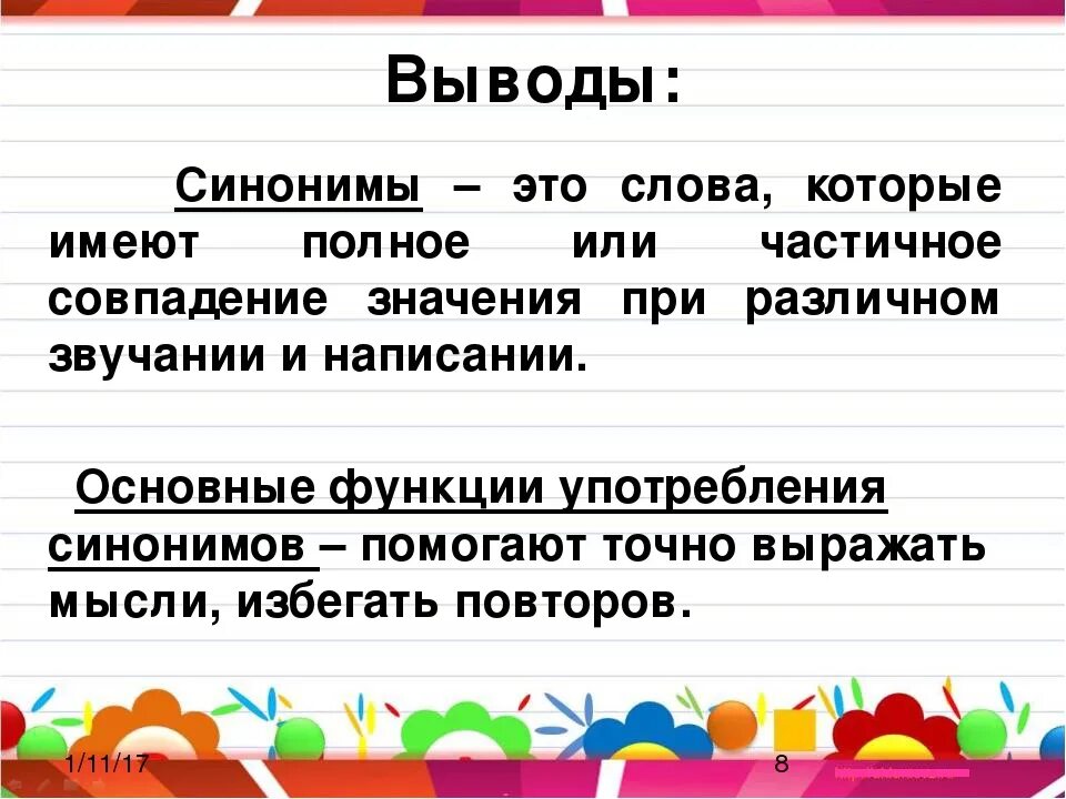 Красота синоним к этому слову