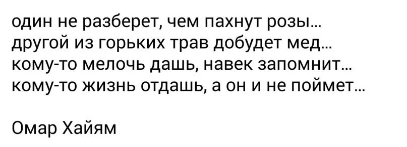 Один не разберет чем пахнут розы другой. Один не разберет чем пахнут розы другой из горьких трав добудет мед. Один не разберет чем пахнут розы. Один из трав добудет мед. Другой из горьких трав добудет мед.