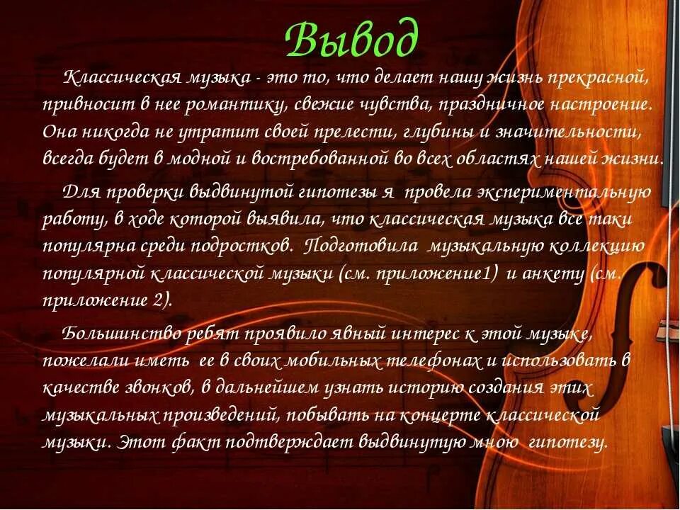 Размышления на сегодня. Музыкальные сочинения. Доклад по Музыке. Классическая музыка доклад. Рассказ о Музыке.