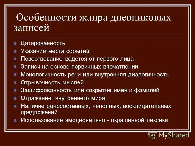 произведения в жанре дневника. особенности жанра дневниковых записей. дневник как литературный жанр. дневниковая запись пример. произведения в жанре дневника.