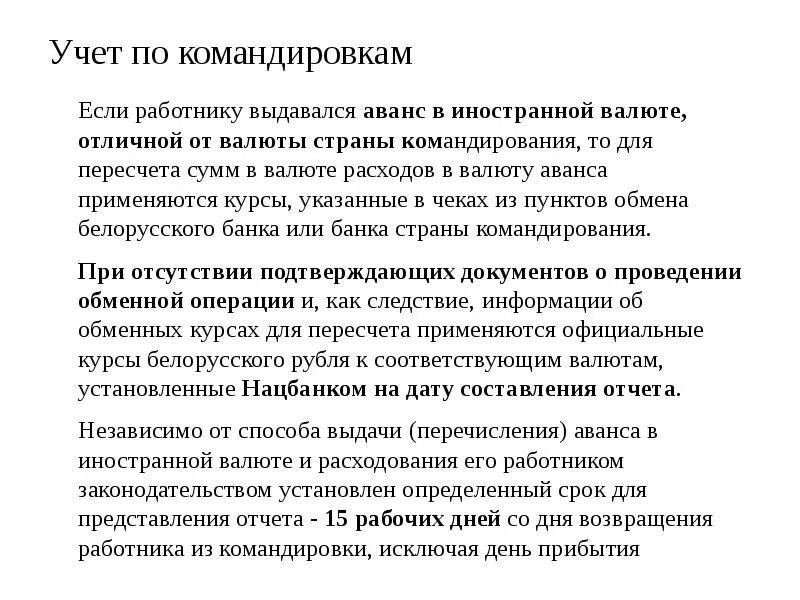 Ндс командировки. Учет командировок. Командировочные расходы. «Учет расходов по командировке». Учет расходов на командировки в налоговом учете.