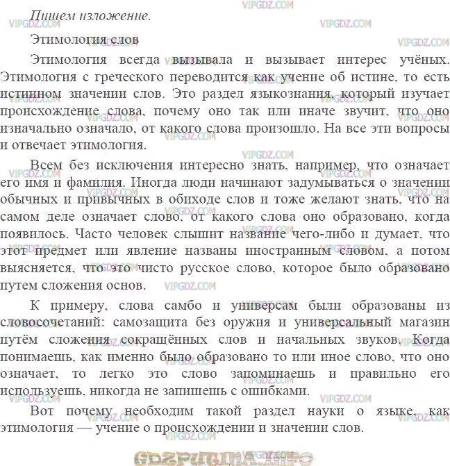 Сжатое изложение 9 класс ладыженская. Изложение на тему рассуждение. Изложение 9 кл. Изложение на тему учение с увлечением. Изложение этимология слова.