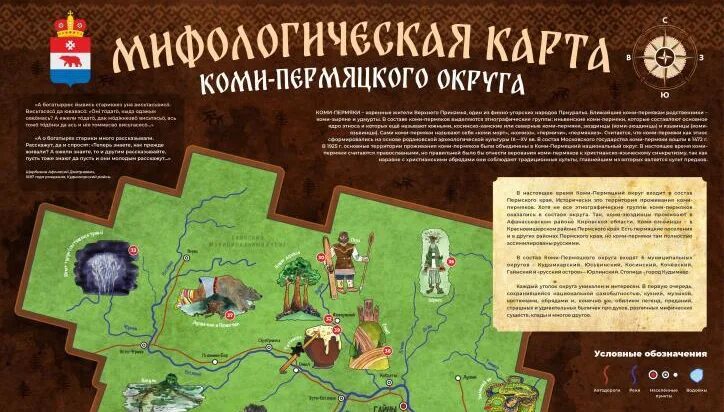 Мифологическая карта Коми-Пермяцкого округа. Мифологическая карта Коми. Карта Коми округа Коми Пермяцкого. Коми-Пермяцкий автономный округ на карте. Коми пермяцкий карта