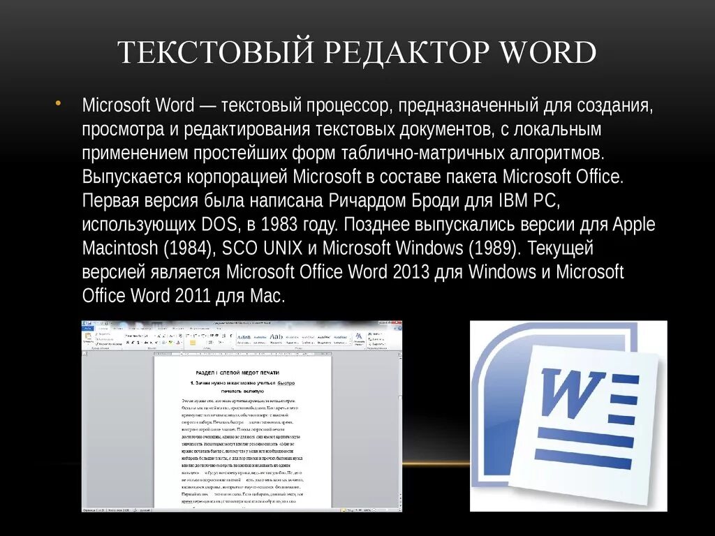 Назначение редактора word. Текстовый процессор Microsoft Office Word. Текстовый редактор Microsoft Office Word. Текстовые редакторы Майкрософт ворд. Текстовый редактор MS Word информация.