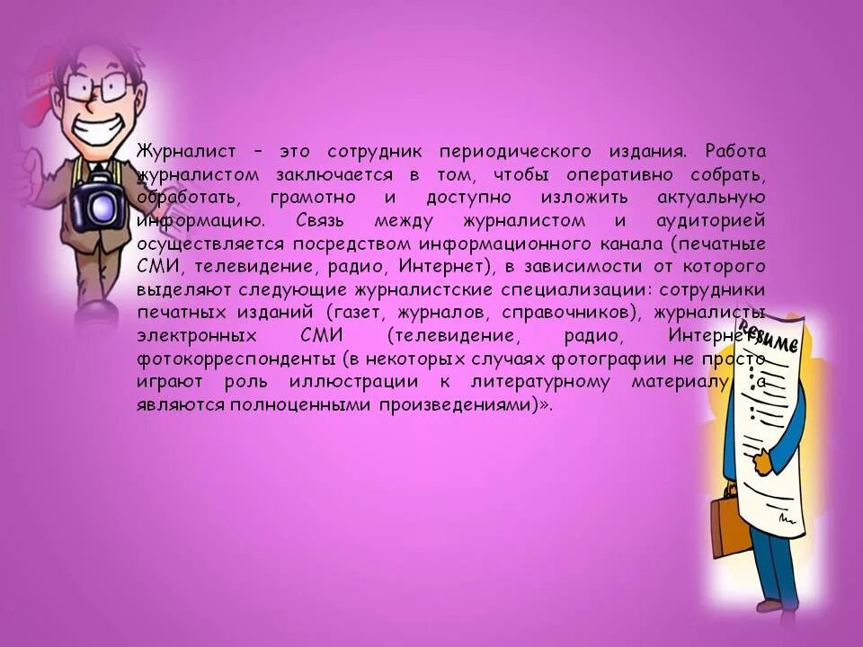 Как стать корреспондентом