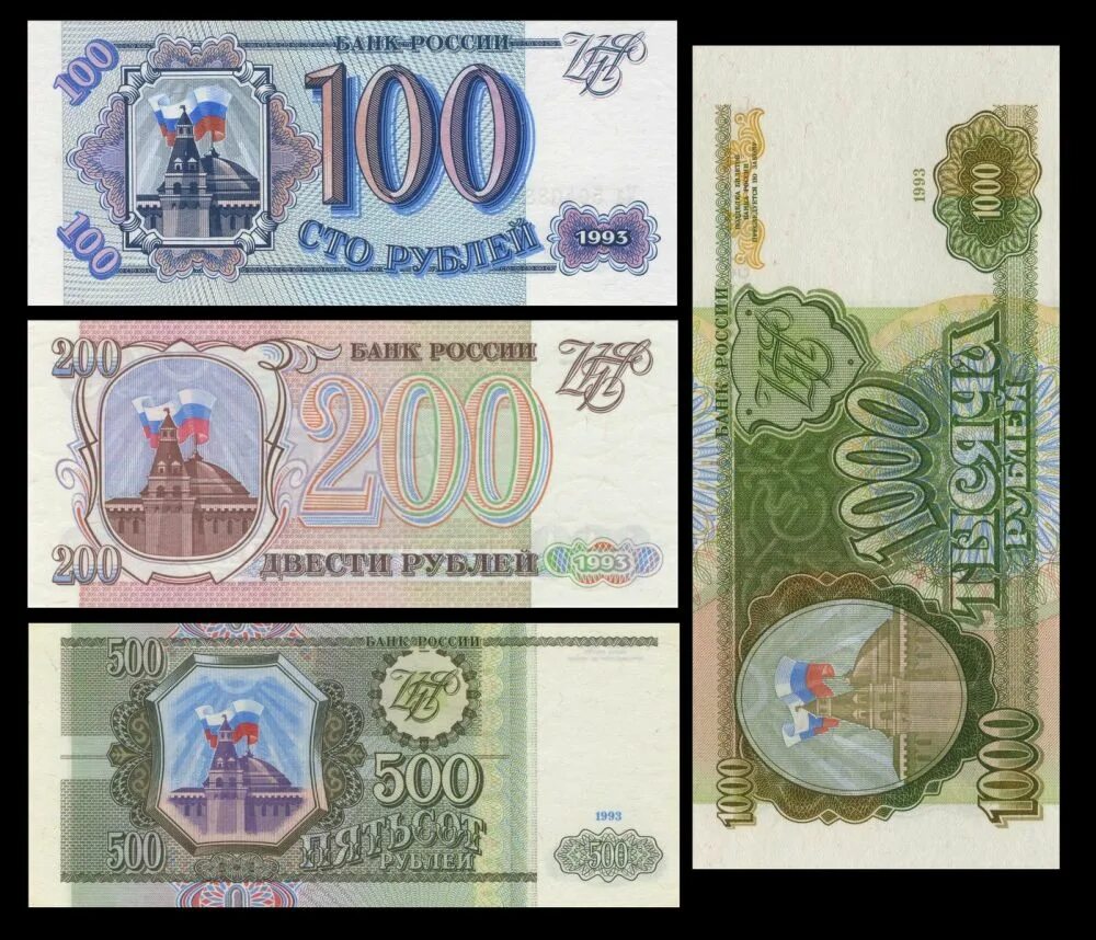 500 Тысяч рублей 1993. 200 Рублей 1993. 500 Рублей 1993 года. 100 Рублей 1993 купюра.