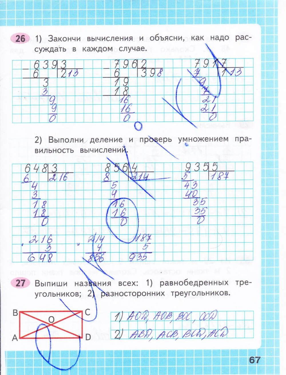 Математика 3 класс рабочая тетрадь Моро стр 67. Математика рабочая тетрадь третий класс вторая часть страница 67. Математика 3 класс рабочая тетрадь 2 часть Моро стр 67. Рабочая тетрадь по математике 3 класс 2 часть стр 67. Рабочая тетрадь второй класс страница 67