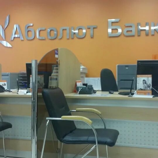 Установить приложение абсолют банка. Абсолют банк стерлитамак. офис банка абсолют. абсолют банк екатеринбург. абсолют банк центральный офис.