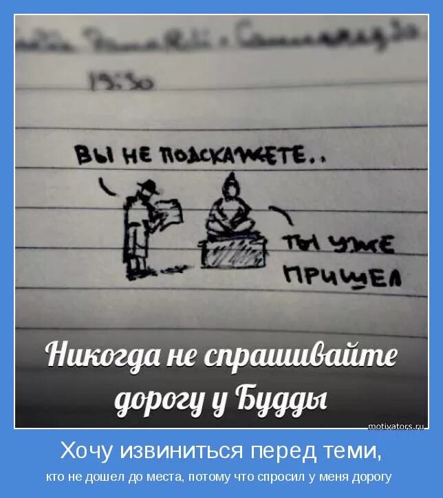 Никогда не спрашивай людей. Никогда не Спрашивай дорогу у Будды. Шутки про буддизм. Шутки про Будду. Буддизм приколы.