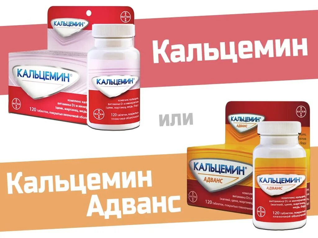 Кальцемин с витамином д3. Кальцемин Сильвер 120. Кальцемин адванс таблетки. Витамины кальцемин адванс для костей. Чем отличается кальцемин адванс от кальцемина