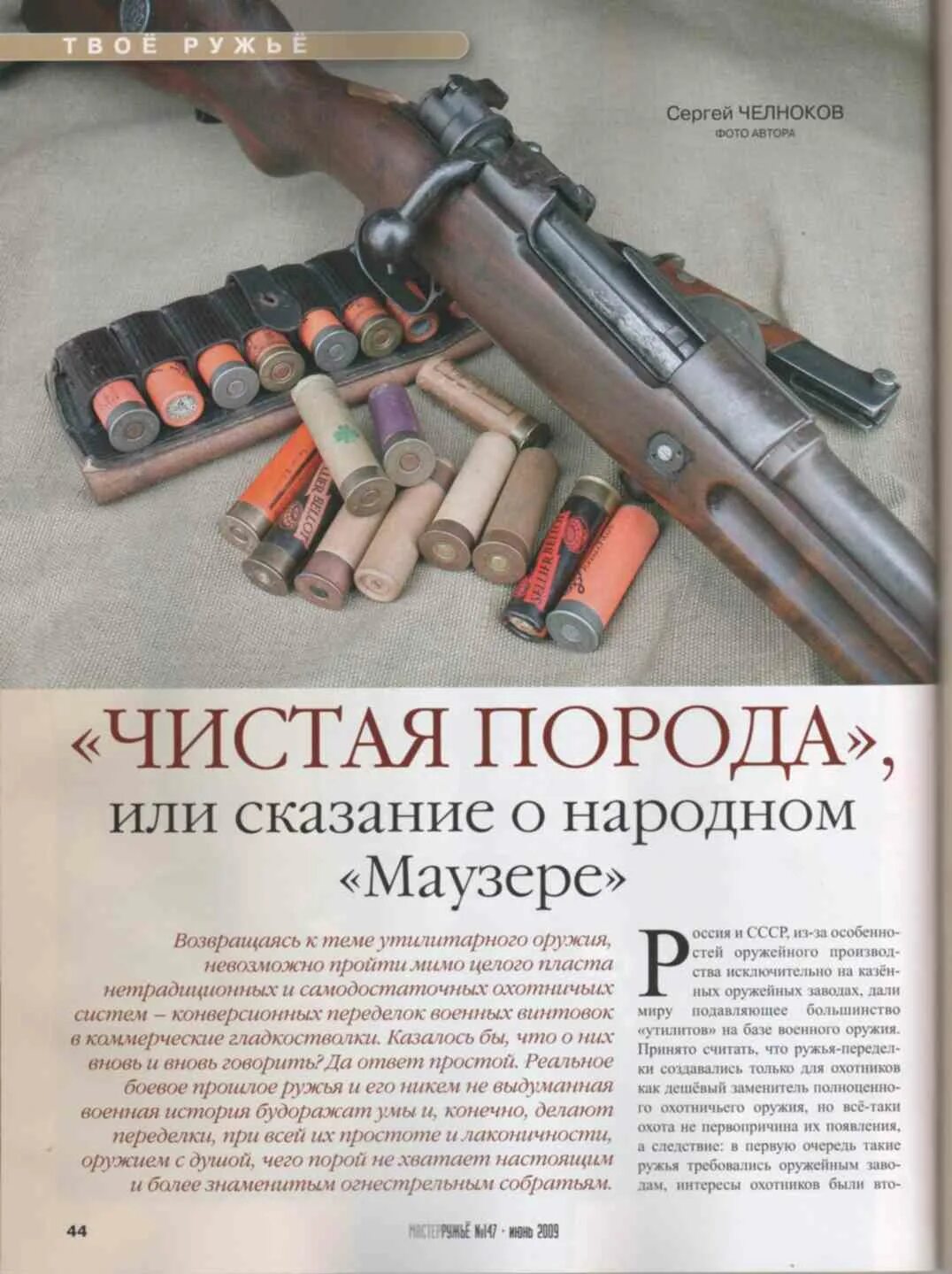 Песня про ружье