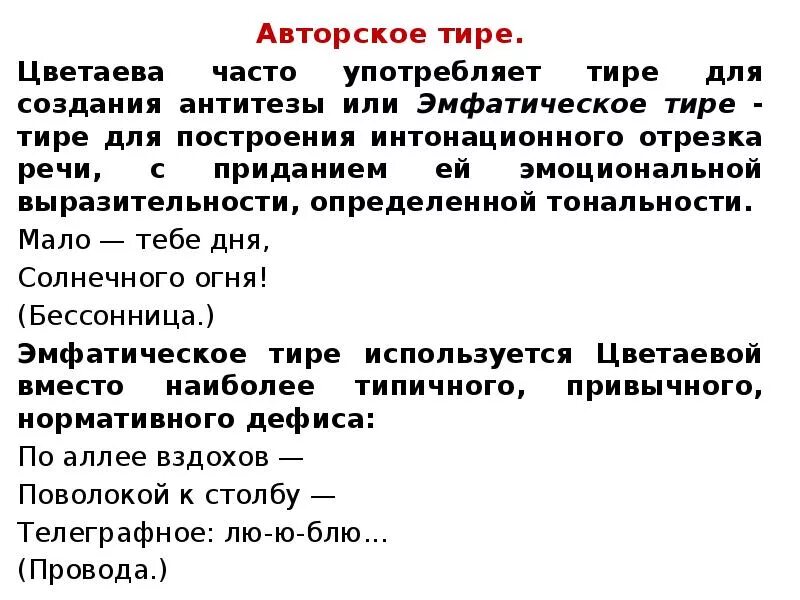 Тире в неполном предложении приведите примеры. Авторское тире. тире в предложении авторское. роль тире. тире в неполном предложении.