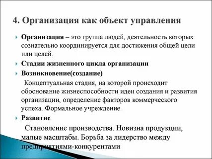 Характеристики управления предприятием