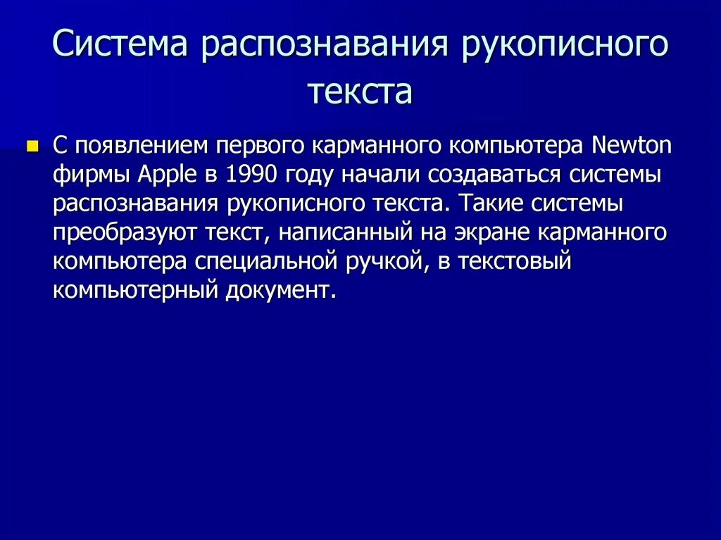 Системы распознавания текста. Системы перевода и распознавания текстов. Система распознавания рукописного текста. Система оптического распознавания текста. Распознавание текста и системы компьютерного перевода