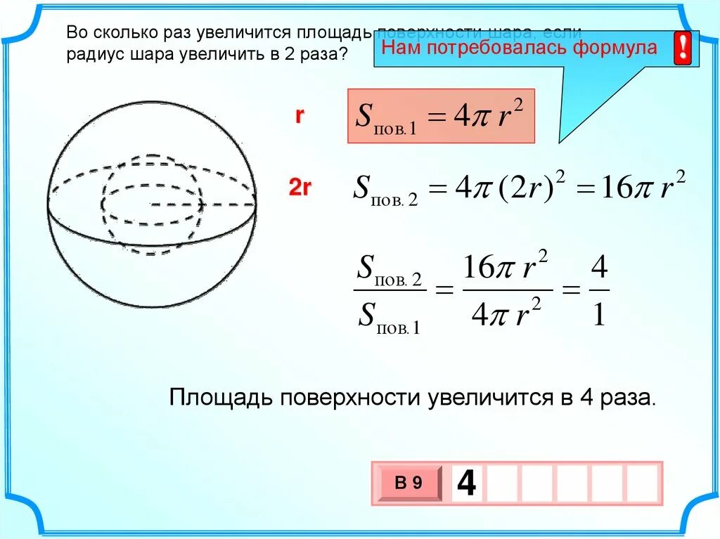 Формулы круга шара. Площадь шара. Формула полной поверхности шара. Поверхность шара формула. Площадь шара формула.