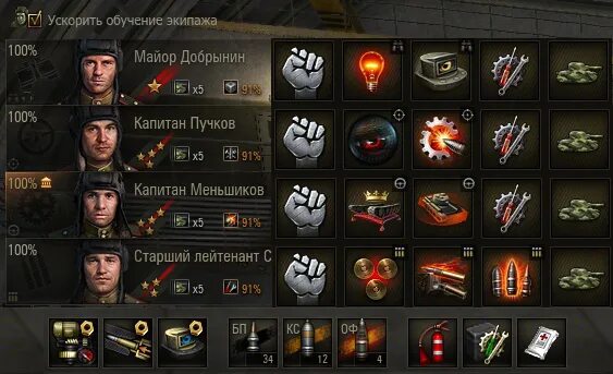 Прокачка экипажа. Звания в танках у экипажа. Мир танков навыки экипажа таблица. Экипаж 2. Экипаж 2.