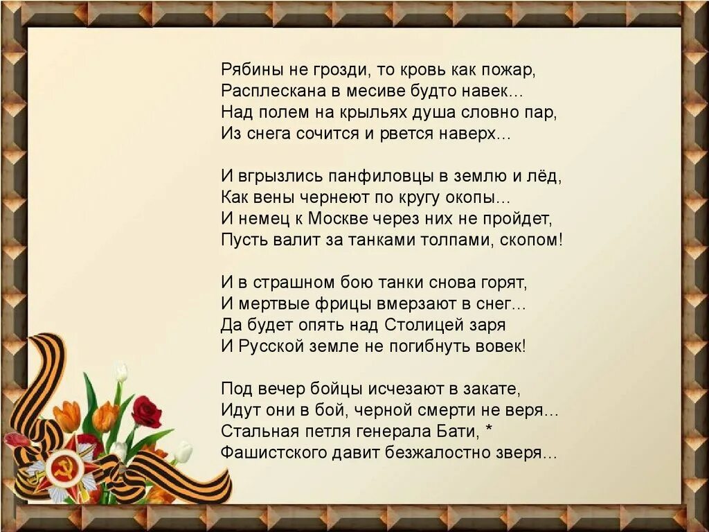 Месиво весело песня. Я был чужой для них навек. В душе как будто пожар текст. В душе как будто пожар. В душе как будто пожар музыка.