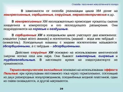 Получение холода