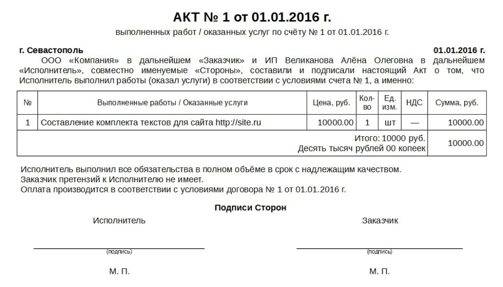 Акт создание акта создаем. Акт выполнения работ образец. акт выполнения работ по договору образец. как писать акт выполненных работ.