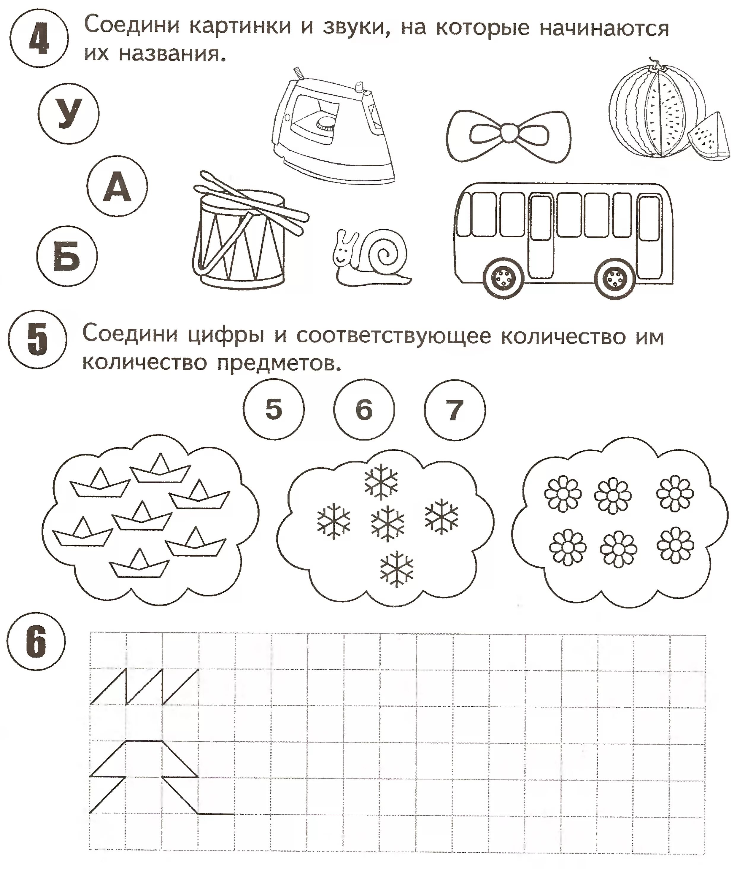 Задания по подготовке к школе для детей 6-7 лет. Подготовка детей к школе задания. Задания для дошкольников подготовка к школе. Подготовка к школе занятия для дошкольников задания. Задание для будущего первоклассника распечатать