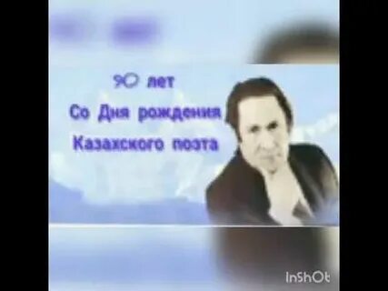 Песня про день рождения казахский