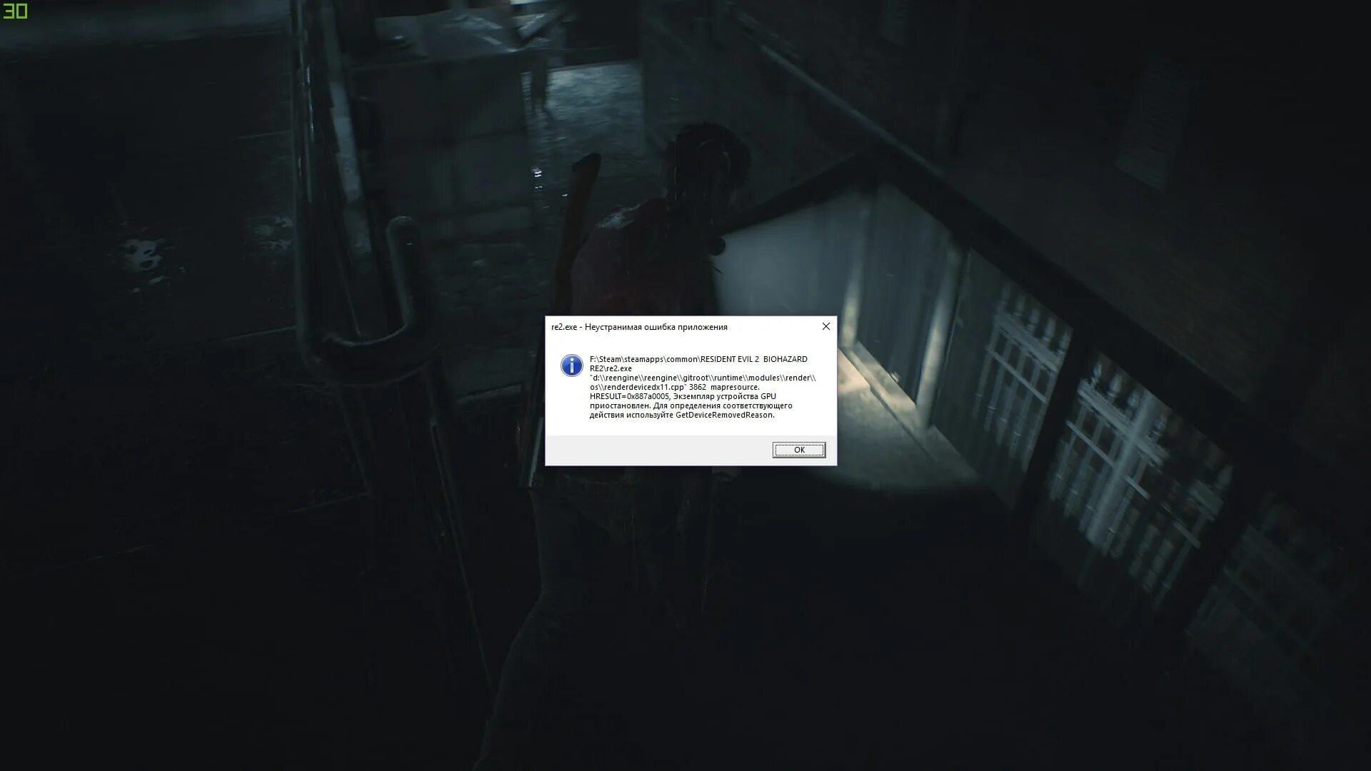 Ошибка re. Неустранимая ошибка приложения resident evil 2 remake. неустранимая ошибка resident evil. ошибка при запуске resident evil 2 remake. резидент ивел 7 неустранимая ошибка.