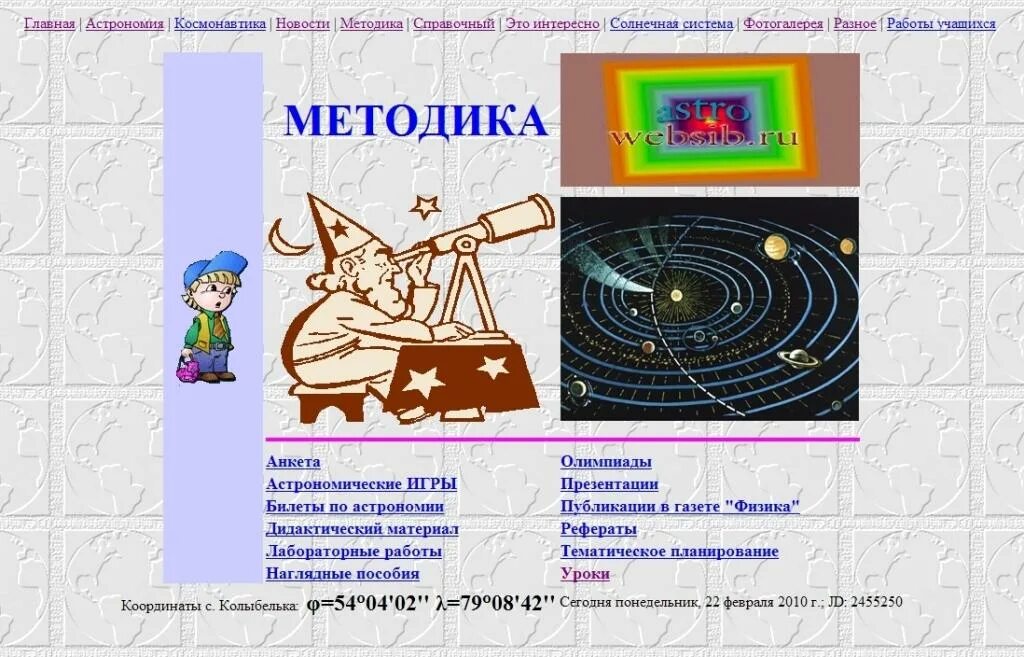Астрономия 11 класс. Дидактические материалы по астрономии 11. Астрономия древнейшая из наук. Астрономия. Астрономия презентация.