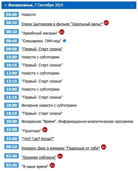 Телепрограмма 1 владивосток