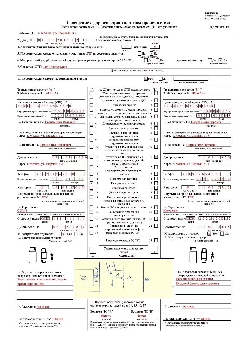 Образец заполнения извещения о ДТП по ОСАГО. Извещение о дорожно транспортном происшествии заполненный образец. Евро протоколы при ДТП образец заполнения 2022 года. Образец заполнения извещения о ДТП по ОСАГО 2021.