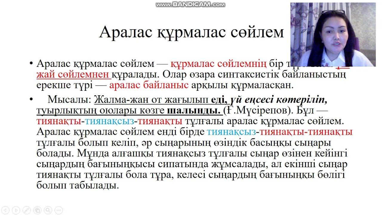 Аралас құрмалас сөйлем. Аралас құрмалас сөйлем на русском. Сабақтас құрмалас сөйлем с русским языком.