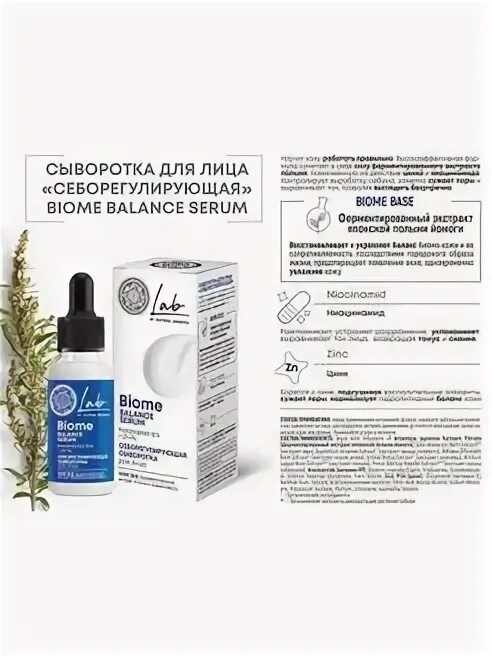 Сыворотка для лица biome. Natura siberica  lab biome  сыворотка для лица &quot;себорегулирующая&quot;, 30 мл. natura siberica сыворотка себорегулирующая. natura siberica lab biome сыворотка для лица себорегулирующая. сыворотка лаб биом себорегулирующая.