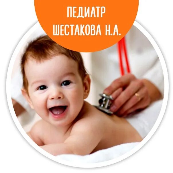 Центр прогноз абакан. Детские педиатры абакан.