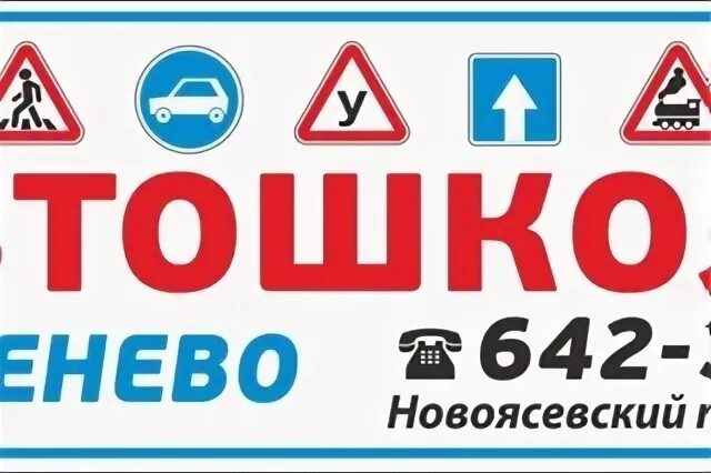 Автошкола стимул. Автошкола Бутово. Автошкола в Ясенево. Автошкола Ясенево Москва. Картинки для автошколы для набора группы.