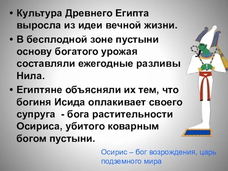 Идея вечной жизни. Гигантизм в искусстве древнего Египта. Гигантизм и неизменность канона в искусстве. Основная идея из которой выросло культура Египта. Идея вечной жизни -основа ДРЕВ Егип культуры.