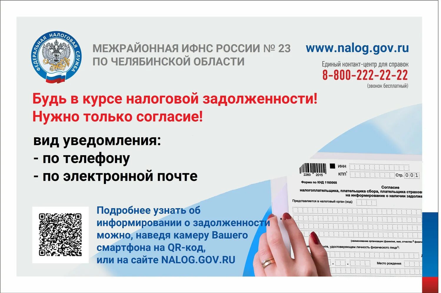 согласие налогоплательщика на информирование. (форма по кнд 1150038). согласие налогоплательщика на информирование о задолженности. согласие на информирование о налоговой задолженности. согласие на информирование о налоговой задолженности.
