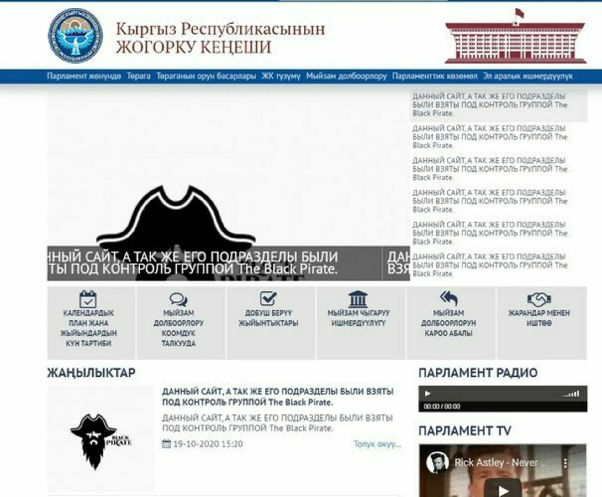 Киргизия сайты москве. Сайт Жогорку Кенеша взломали. Жогорку Кенеш лого.