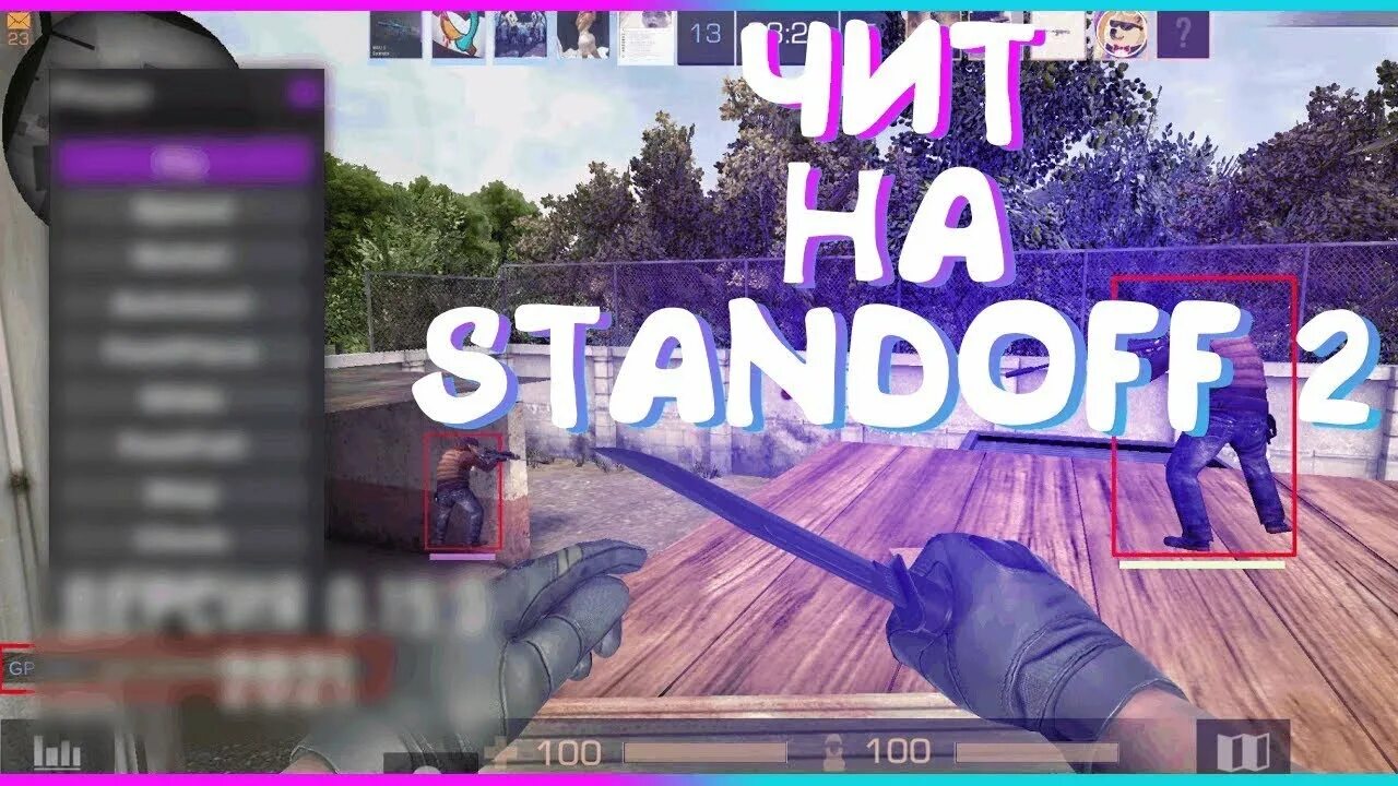 Читы на стандофф 2. Читы без установки. Стэндофф читы. Чит стандофф 2. Фото 23.
