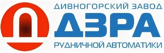 ООО «Дивногорский завод рудничной автоматики». Логотип ДЗРА. Автоматика логотип. ДЗРА Дивногорск. Автоматика красноярск