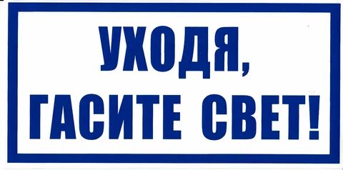 Выключи а 4