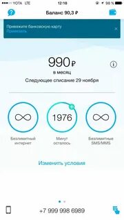 Как узнать сколько осталось на йоте