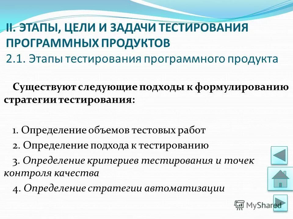 Качество продуктов тест. Этапы тестирования продукта. Этапы тестирования программного продукта. План тестирования программного продукта. Фазы тестирования программного обеспечения.