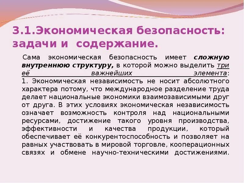 Задачи экономической безопасности. Экономическая безопасность задачи и содержание. Национальная безопасность задачка. Экономическая независимость производителей.