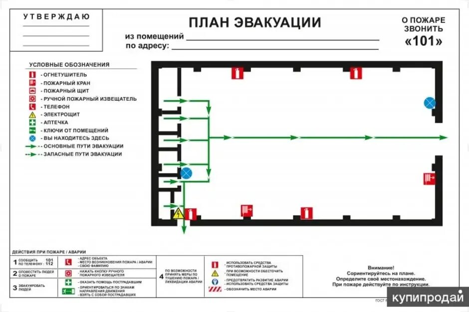 На каком объекте разрабатывается план эвакуации. Схема эвакуации при пожаре из бытовки. план схема пожарной эвакуации. план эвакуации при пожаре прямоугольное помещение. план эвакуации при пожаре одноэтажного здания.
