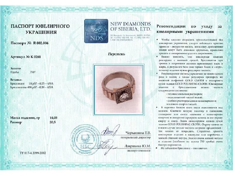 Лучший образец изделия мастера. Паспорт ювелирного изделия. сертификат на ювелирное изделие. сертификат на ювелирные украшения. сертификат подлинности ювелирного изделия.
