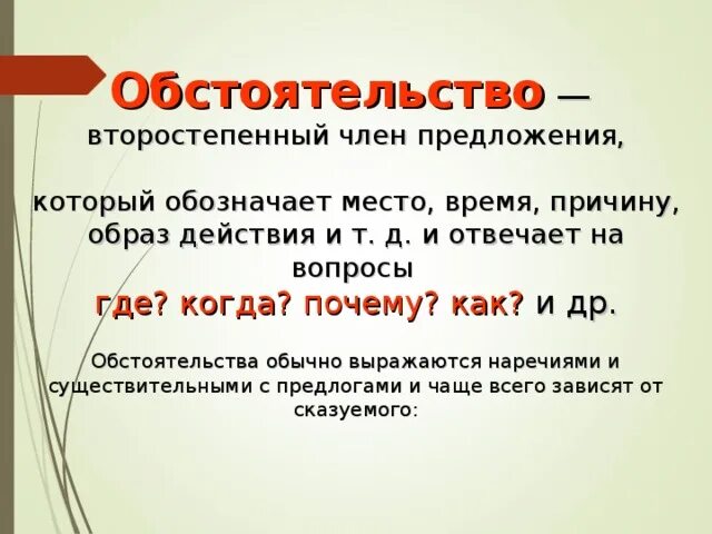 Функция обстоятельства в предложении. Обстоятельство причины презентация. Места обстоятельства обозначенные.