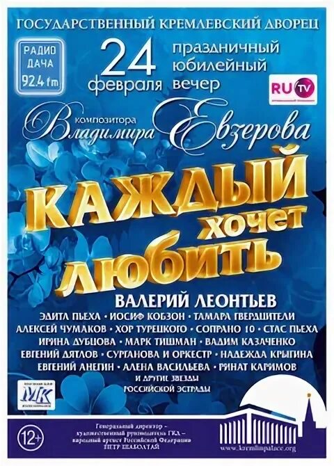 Юбилей дворца культуры афиша. Афиша кремля. Афиша концерта юбилей дома культуры. Кремлевский дворец афиша. Юбилейный дворец афиша.