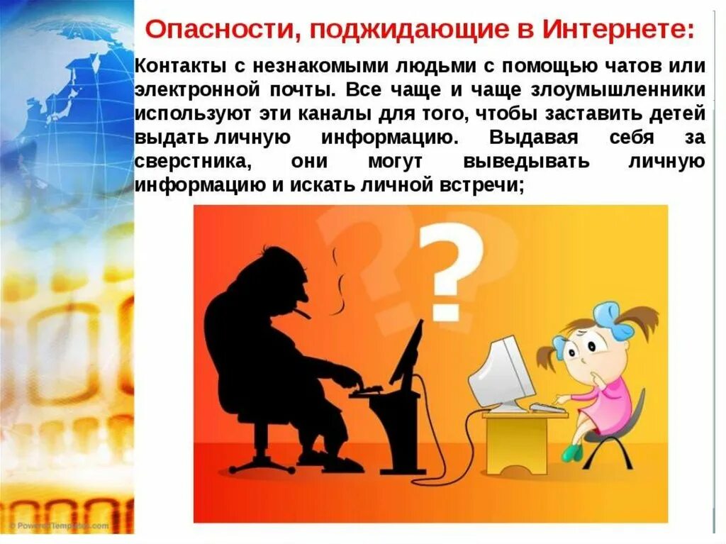 В интернет встречается. Встреча с интернет знакомым. Нельзя рассказывать о себе в интернете. Правила безопасности в интернете. Не встречайся с людьми в интернете.