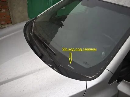 Вин под лобовым