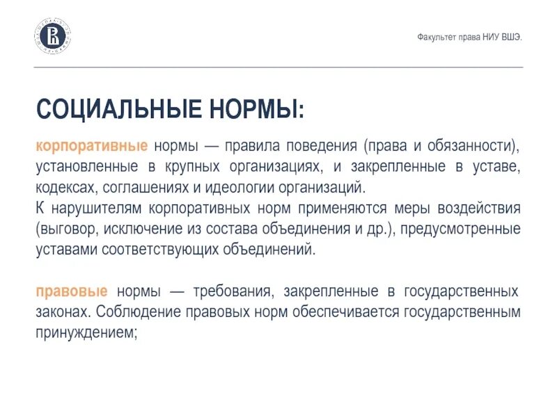 Социальные нормы правовые нормы корпоративные нормы. Соотношение права и социальных норм моральные нормы. Право в системе социальных норм таблица. Право в системе социального регулирования презентация. Общие черты и различия социальных норм таблица.